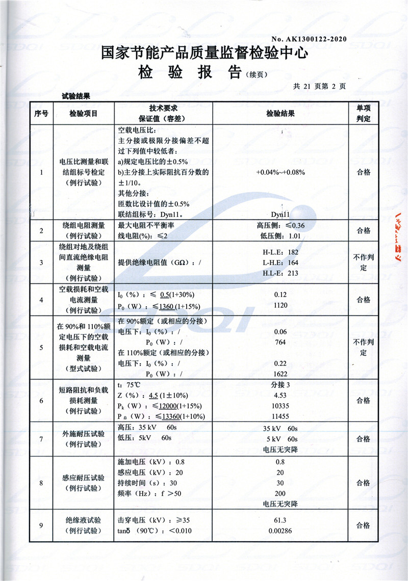 高低压试验报告-S11-1250宾县宾县宾县油浸式变压器-2.jpg
